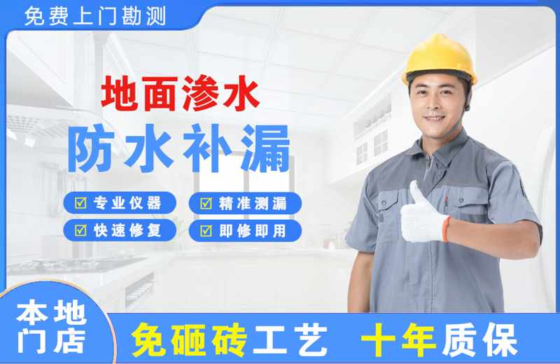 深圳龙华地面渗水维修