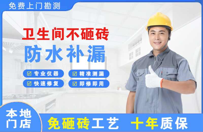 深圳龙华卫生间不砸砖修补漏水